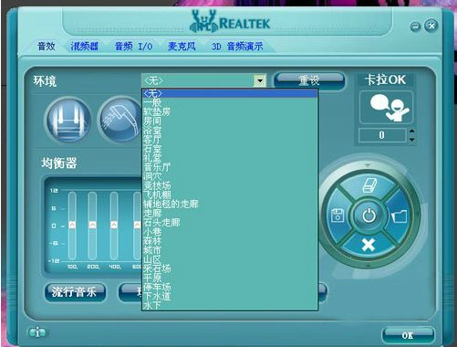 Realtek高清音频管理器