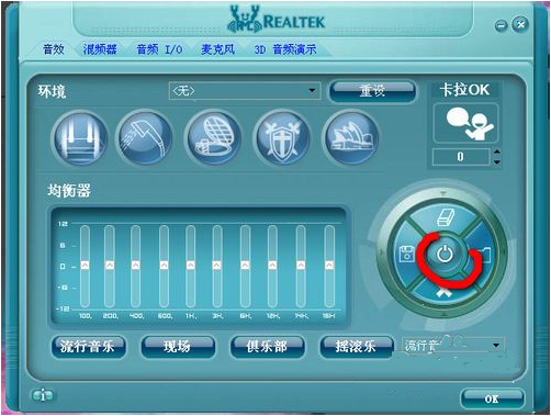 Realtek高清音频管理器