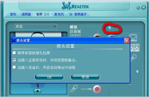 Realtek高清音频管理器