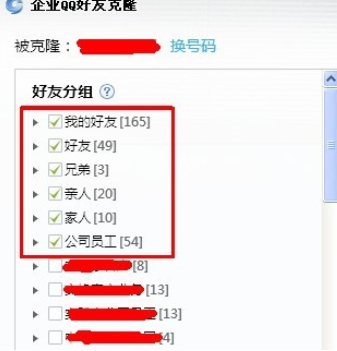 企业QQ克隆好友