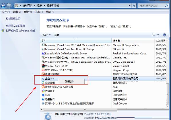 企业QQ卸载方法