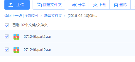 百度网盘分享文件操作教程