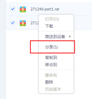 百度网盘分享文件操作教程