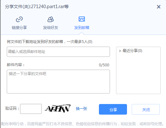 百度网盘分享文件操作教程