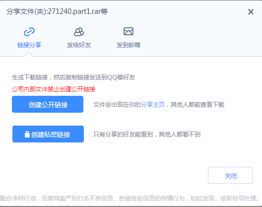 百度网盘分享文件操作教程
