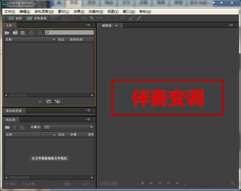 adobe audition升降调教程