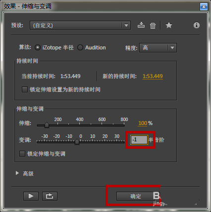 adobe audition升降调教程