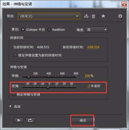 adobe audition升降调教程