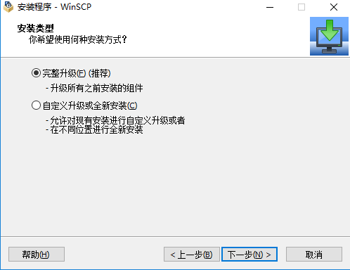 WinSCP电脑版下载