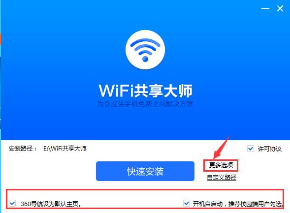 WiFi共享大师