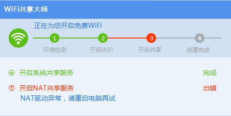 WiFi共享大师