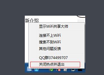 WiFi共享大师