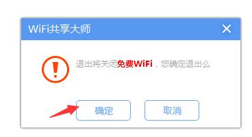 WiFi共享大师