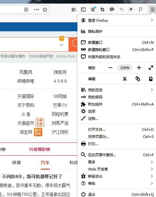 火狐浏览器如何设置主页