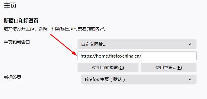 火狐浏览器如何设置主页
