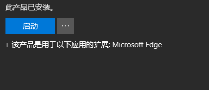 Microsoft Edge浏览器怎么添加插件