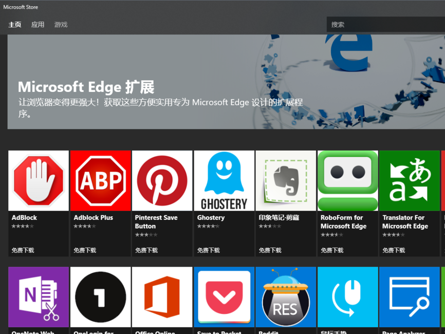 Microsoft Edge浏览器怎么添加插件