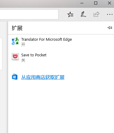 Microsoft Edge浏览器怎么添加插件