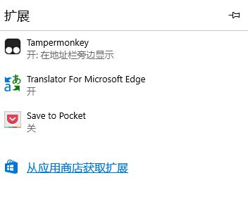 Microsoft Edge浏览器怎么添加插件