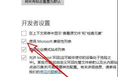 Microsoft Edge怎么设置兼容模式