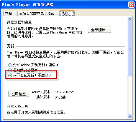 Adobe Flash Player电脑版