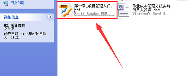 福昕PDF阅读器