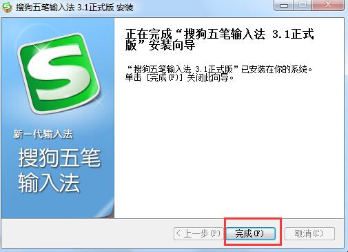 搜狗五笔输入法