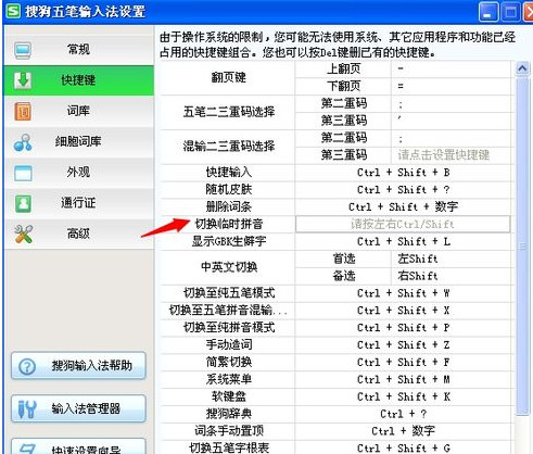 搜狗五笔输入法切换拼音输入