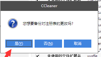 CCleaner电脑版