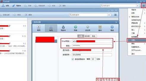 foxmail接收不了邮件