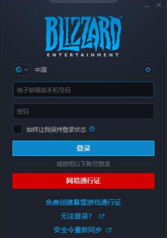 暴雪战网怎么改国际版