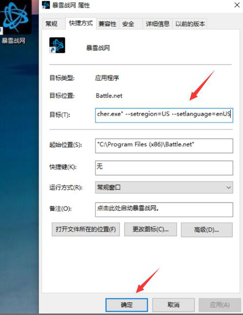 暴雪战网怎么改国际版