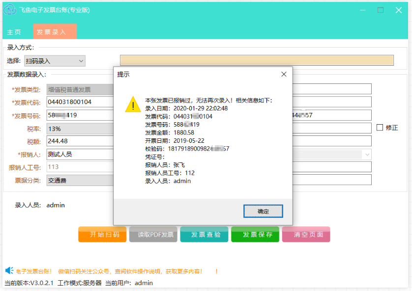 飞鱼电子发票台账使用方法