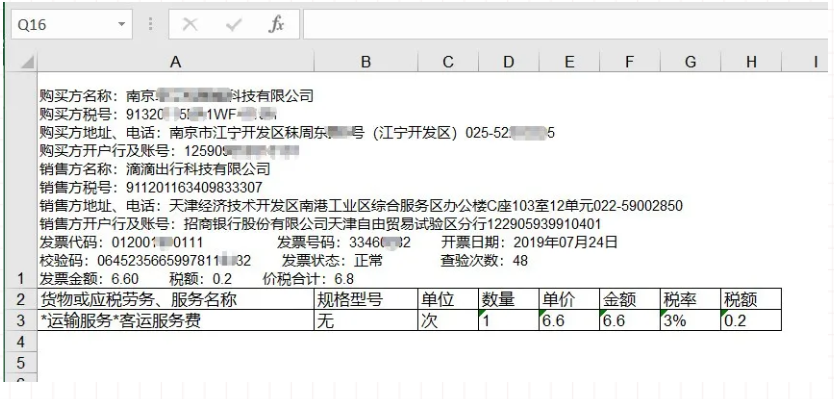 飞鱼电子发票台账使用方法