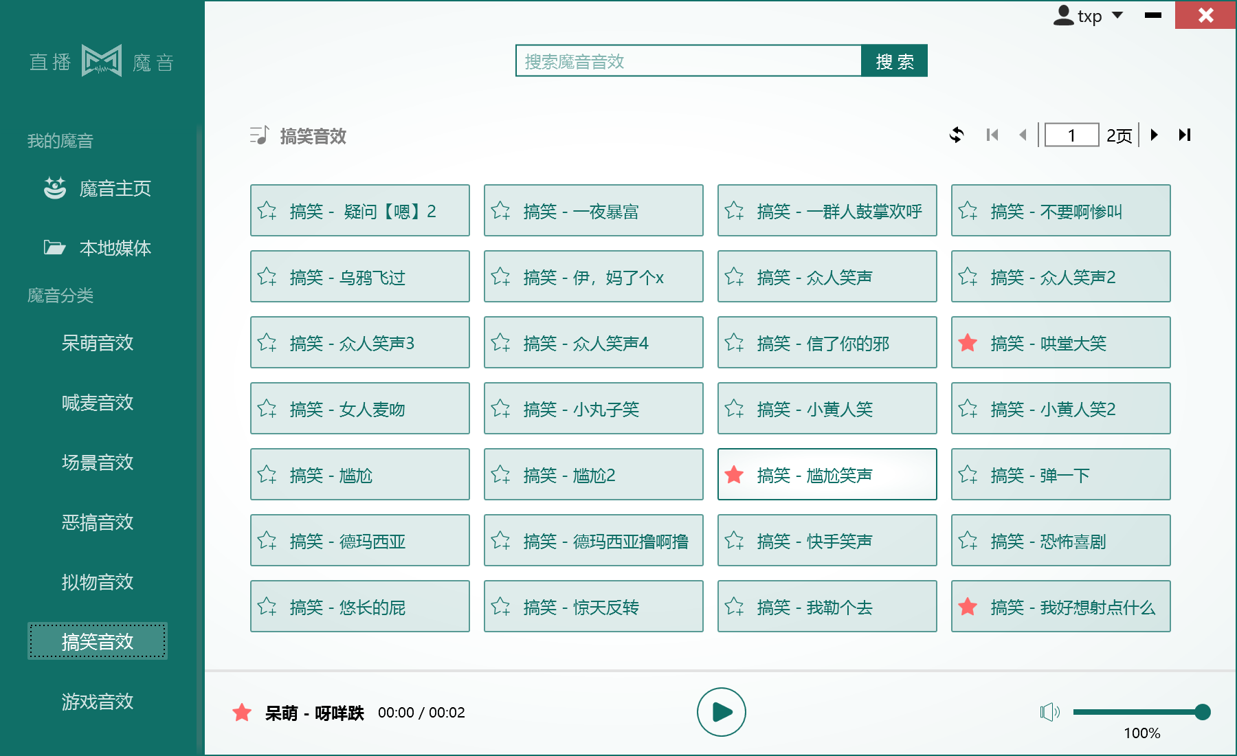 直播魔音电脑版