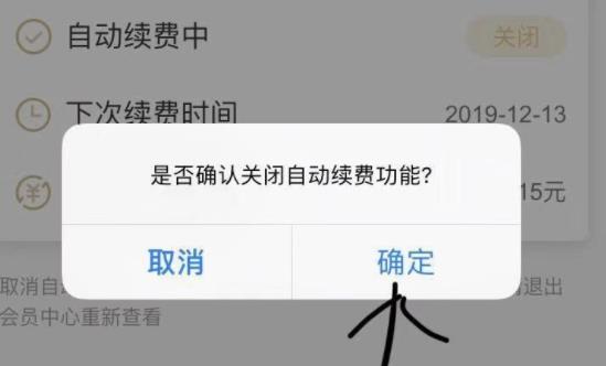 酷狗音乐取消自动续费教程