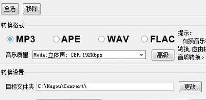 酷狗音乐转换mp3格式方法