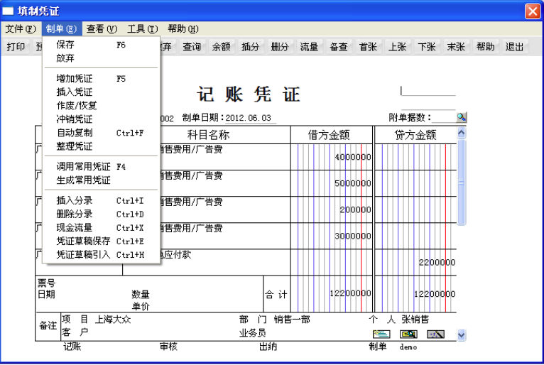 用友财务软件