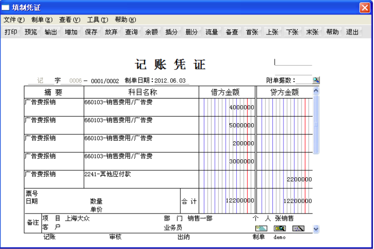 用友财务软件