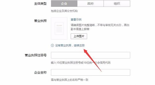 企业微信注册流程