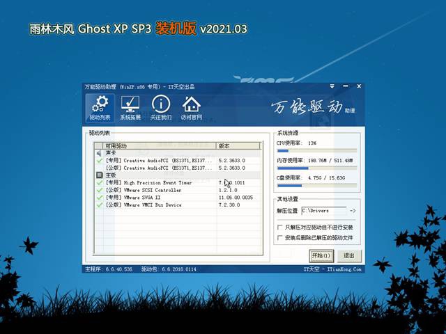 XP SP3雨林木风快速装机版v2021.04.29