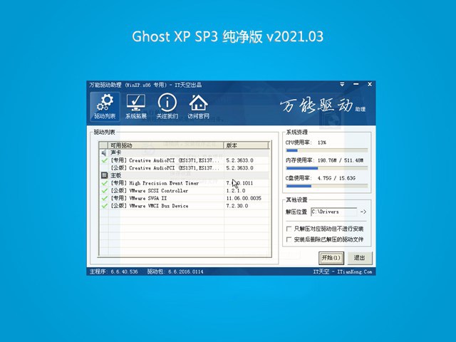 XP SP3系统之家好用纯净版v2021.04.30