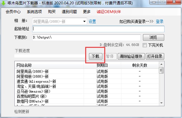 啄木鸟下载器使用方法