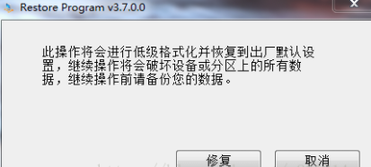 Restore Program使用方法