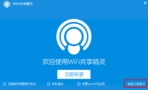 wifi共享精灵