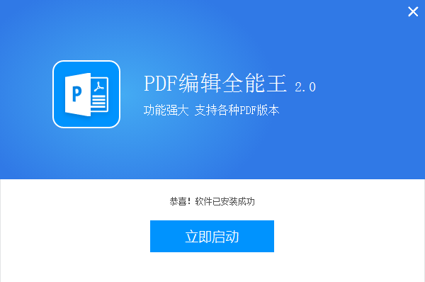 全能王PDF编辑器