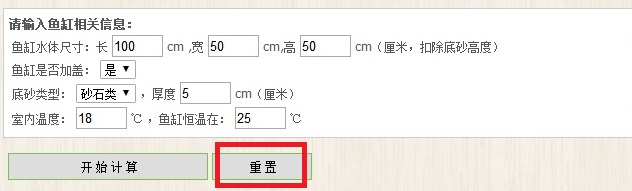 鱼缸计算器