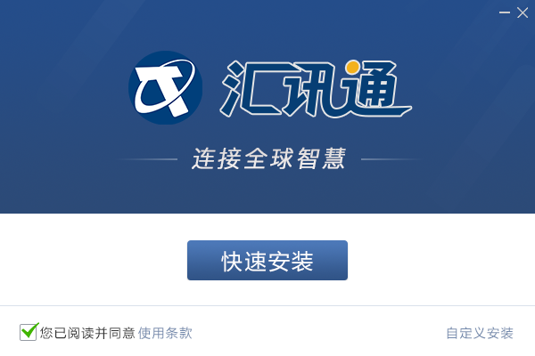 汇讯通