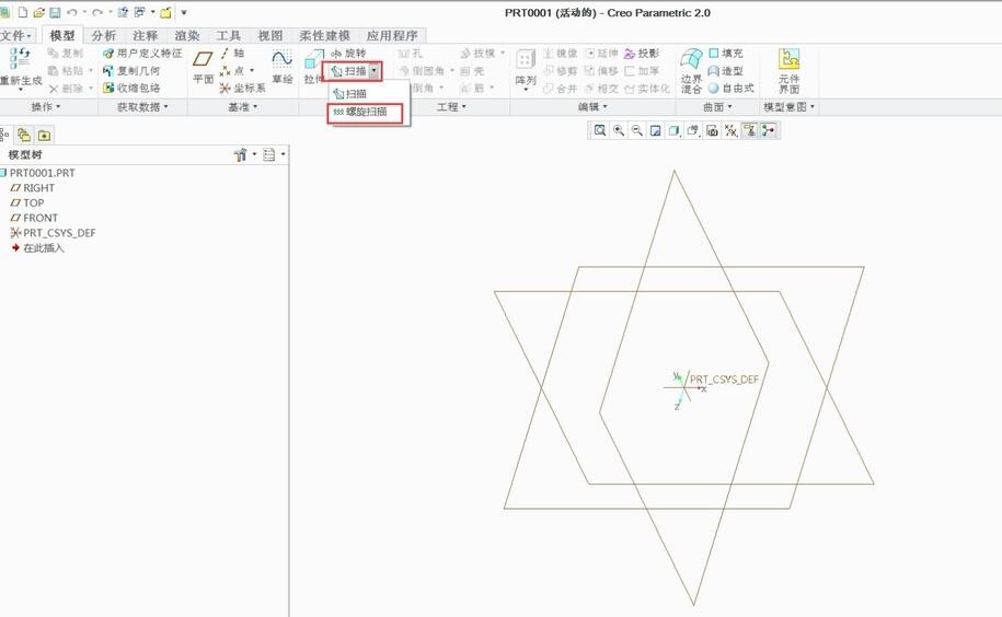 Creo5.0螺旋扫描教程