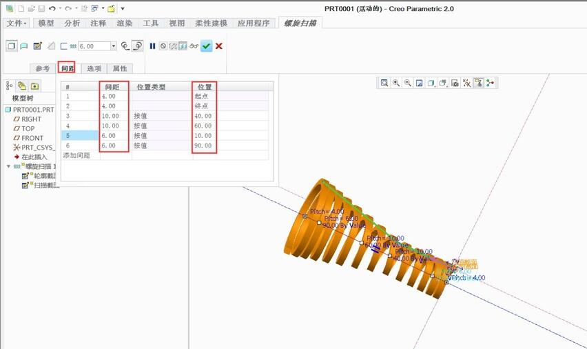 Creo5.0螺旋扫描教程